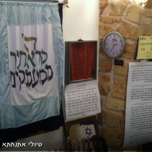 עתיקות עכו - בית כנסת הרמח"ל בעכו